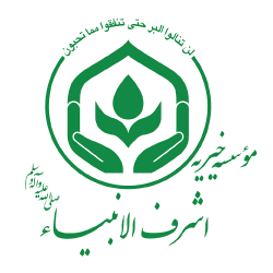 اشرف الانبیا