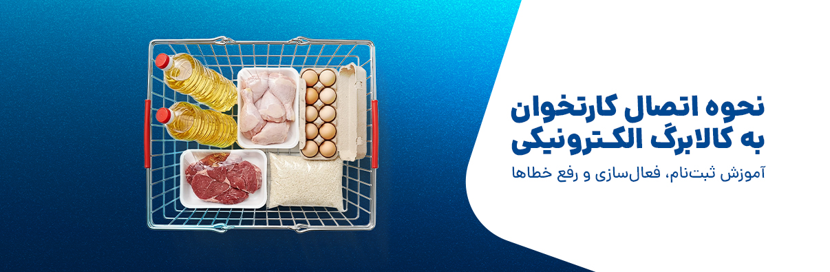 خطاهای اتصال کارتخوان به کالابرگ