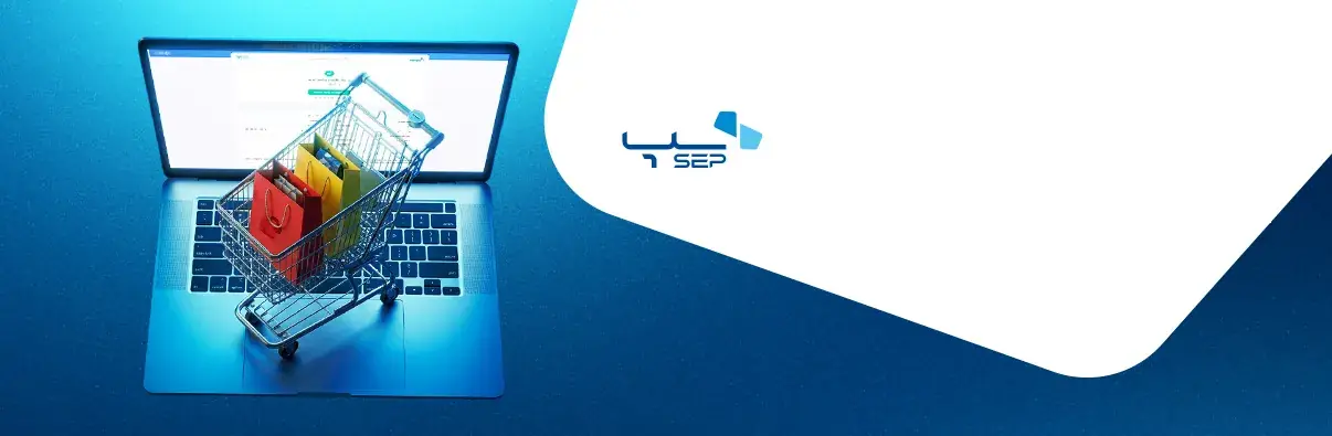 چگونه فروشگاه اینترنتی را به درگاه پرداخت متصل کنیم